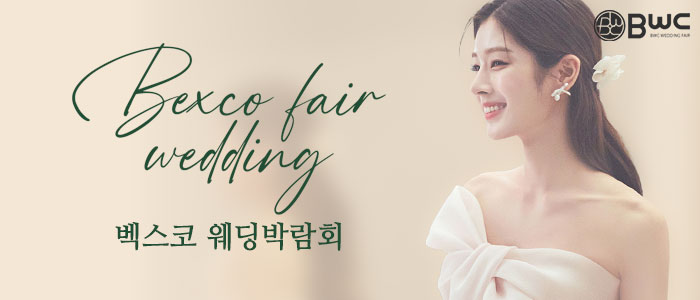 BWC 부산벡스코웨딩박람회 – 부산 웨딩박람회