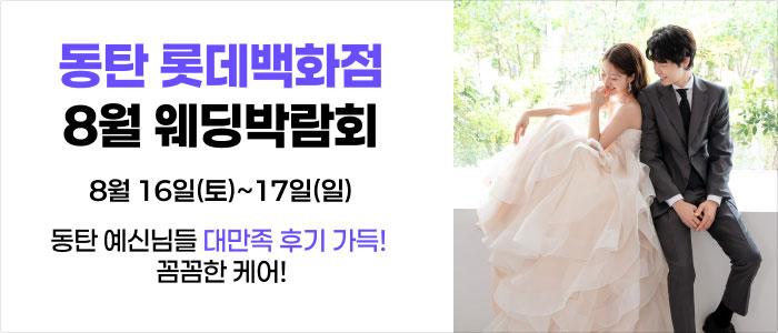 웨딩더하기 동탄롯데백화점 웨딩박… – 경기도 웨딩박람회