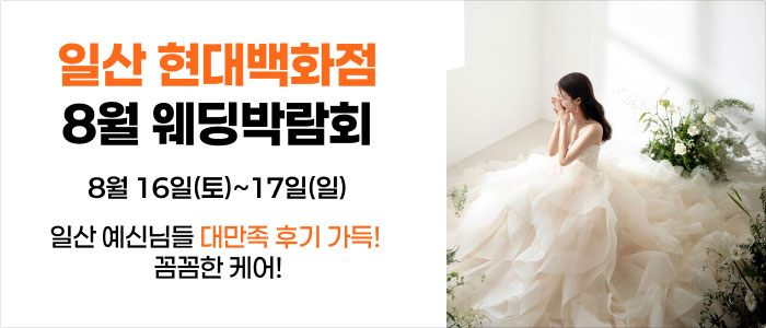 웨딩더하기 일산킨텍스 웨딩박람회 – 경기도 웨딩박람회