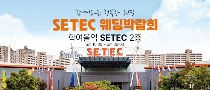 하우투 대형 웨딩박람회 – 서울 웨딩박람회