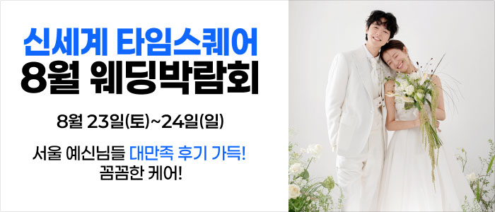 웨딩더하기 영등포웨딩박람회 – 서울 웨딩박람회