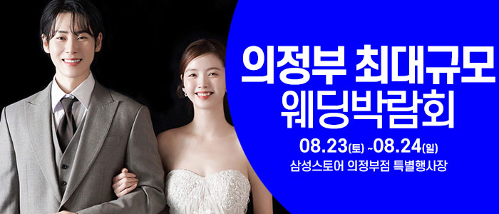 의정부 웨딩크라우드 웨딩박람회 – 경기도 웨딩박람회