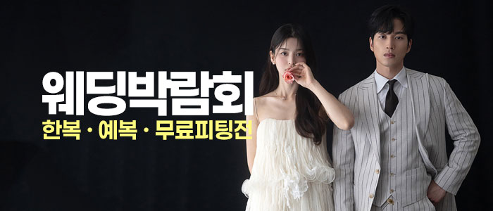 웨딩안 인천 웨딩박람회 – 인천 웨딩박람회