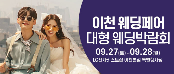 이천 웨딩크라우드 웨딩박람회 – 경기도 웨딩박람회