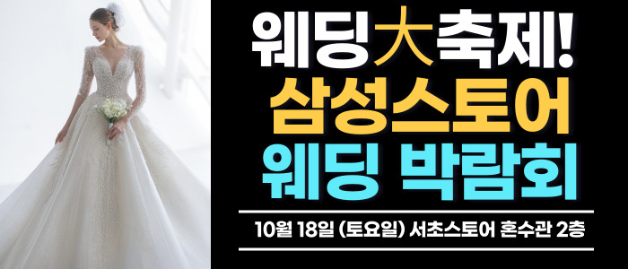 한나 웨딩박람회 – 서울 웨딩박람회